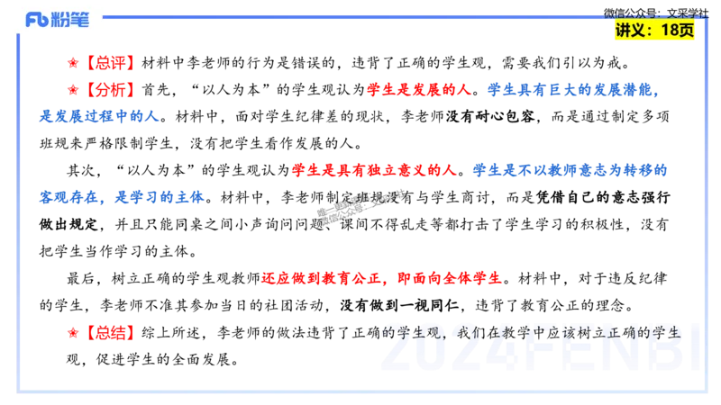25上教资笔试-教资系统班综合素质（中学）&mdash;&mdash;第二讲学生观&mdash;&mdash;柳絮_4-教培资料-26年最新资料-同步更新_初中高中教资_2025上中学教资笔试_0125上-综合素质FB网课_讲义