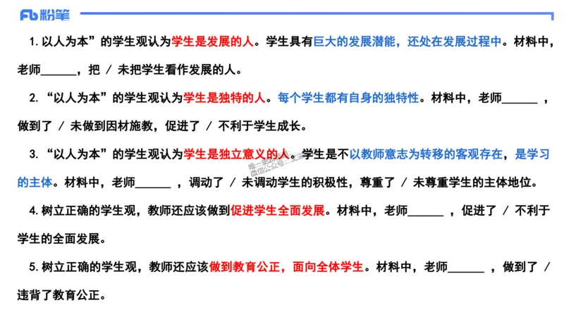 25上教资笔试-教资系统班综合素质（中学）&mdash;&mdash;第二讲学生观&mdash;&mdash;柳絮_4-教培资料-26年最新资料-同步更新_初中高中教资_2025上中学教资笔试_0125上-综合素质FB网课_讲义