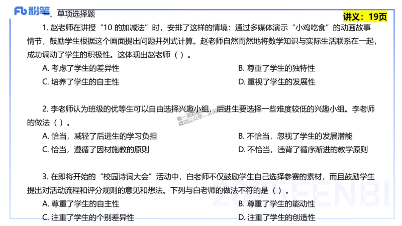 25上教资笔试-教资系统班综合素质（中学）&mdash;&mdash;第二讲学生观&mdash;&mdash;柳絮_4-教培资料-26年最新资料-同步更新_初中高中教资_2025上中学教资笔试_0125上-综合素质FB网课_讲义
