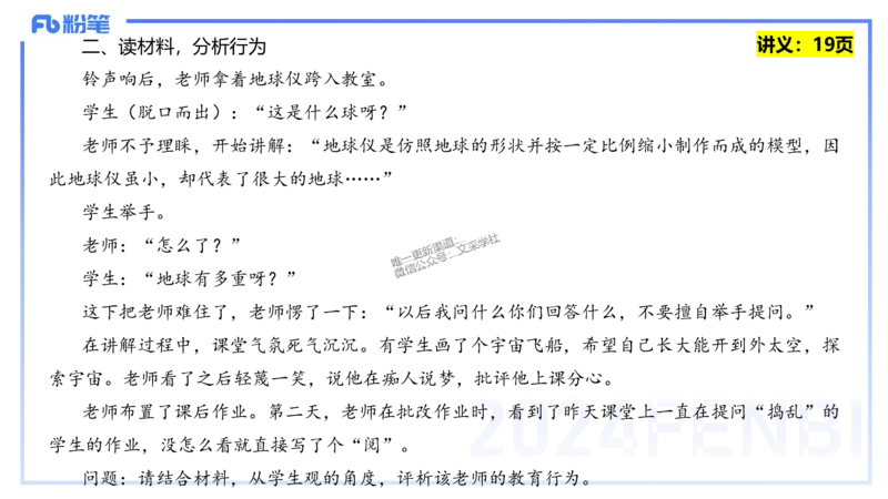 25上教资笔试-教资系统班综合素质（中学）&mdash;&mdash;第二讲学生观&mdash;&mdash;柳絮_4-教培资料-26年最新资料-同步更新_初中高中教资_2025上中学教资笔试_0125上-综合素质FB网课_讲义