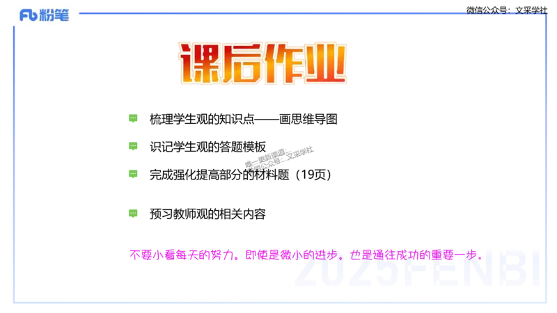 25上教资笔试-教资系统班综合素质（中学）&mdash;&mdash;第二讲学生观&mdash;&mdash;柳絮_4-教培资料-26年最新资料-同步更新_初中高中教资_2025上中学教资笔试_0125上-综合素质FB网课_讲义