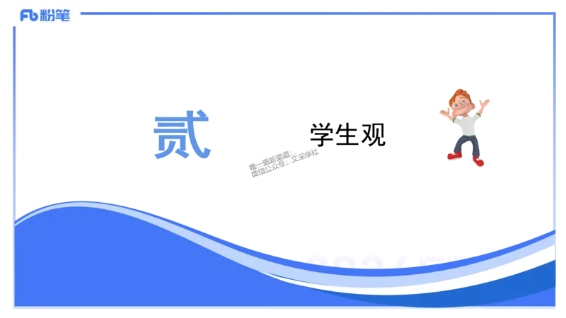 25上教资笔试-教资系统班综合素质（中学）&mdash;&mdash;第二讲学生观&mdash;&mdash;柳絮_4-教培资料-26年最新资料-同步更新_初中高中教资_2025上中学教资笔试_0125上-综合素质FB网课_讲义
