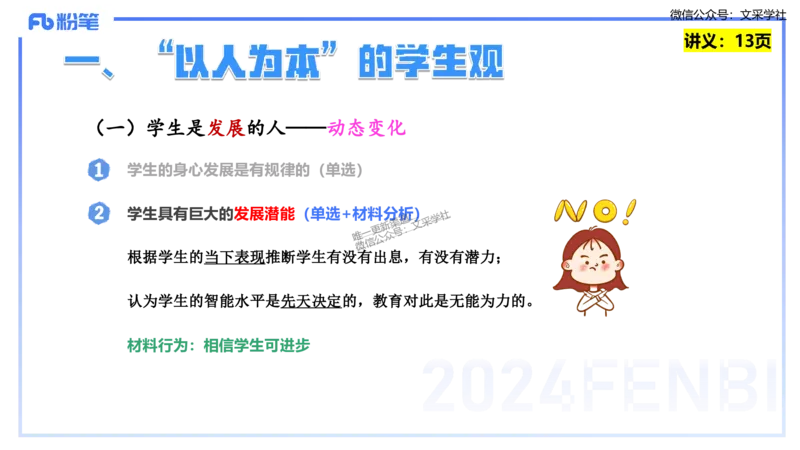 25上教资笔试-教资系统班综合素质（中学）&mdash;&mdash;第二讲学生观&mdash;&mdash;柳絮_4-教培资料-26年最新资料-同步更新_初中高中教资_2025上中学教资笔试_0125上-综合素质FB网课_讲义