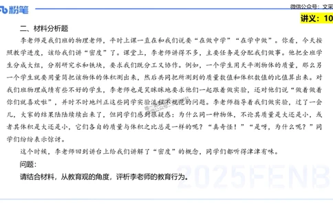 25上教资笔试-教资系统班综合素质（中学）&mdash;&mdash;第二讲学生观&mdash;&mdash;柳絮_4-教培资料-26年最新资料-同步更新_初中高中教资_2025上中学教资笔试_0125上-综合素质FB网课_讲义
