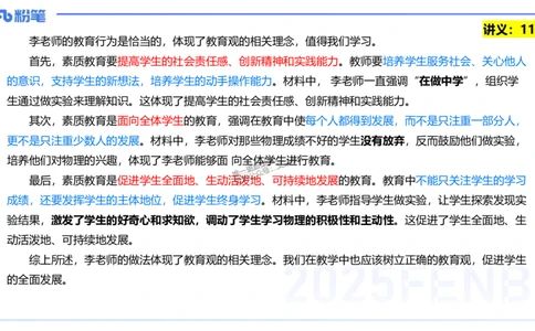 25上教资笔试-教资系统班综合素质（中学）&mdash;&mdash;第二讲学生观&mdash;&mdash;柳絮_4-教培资料-26年最新资料-同步更新_初中高中教资_2025上中学教资笔试_0125上-综合素质FB网课_讲义