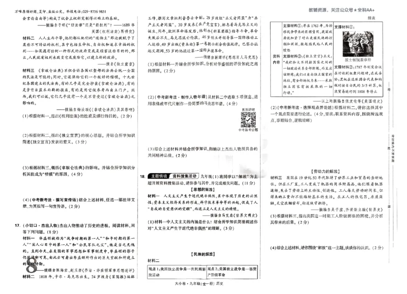 2026《万唯大小卷&bull;历史》9全大卷_2026万唯系列预习复习_2026版初中《万唯大小卷》9年级全册（全科多版本）_2026《万唯大小卷&bull;历史》9全
