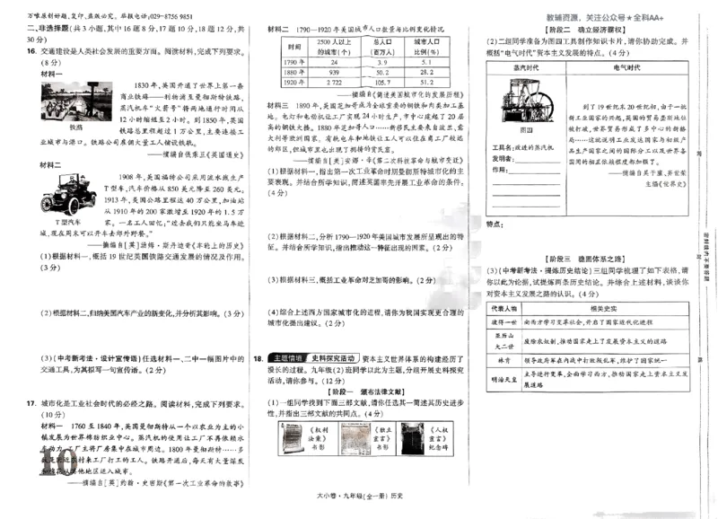 2026《万唯大小卷&bull;历史》9全大卷_2026万唯系列预习复习_2026版初中《万唯大小卷》9年级全册（全科多版本）_2026《万唯大小卷&bull;历史》9全