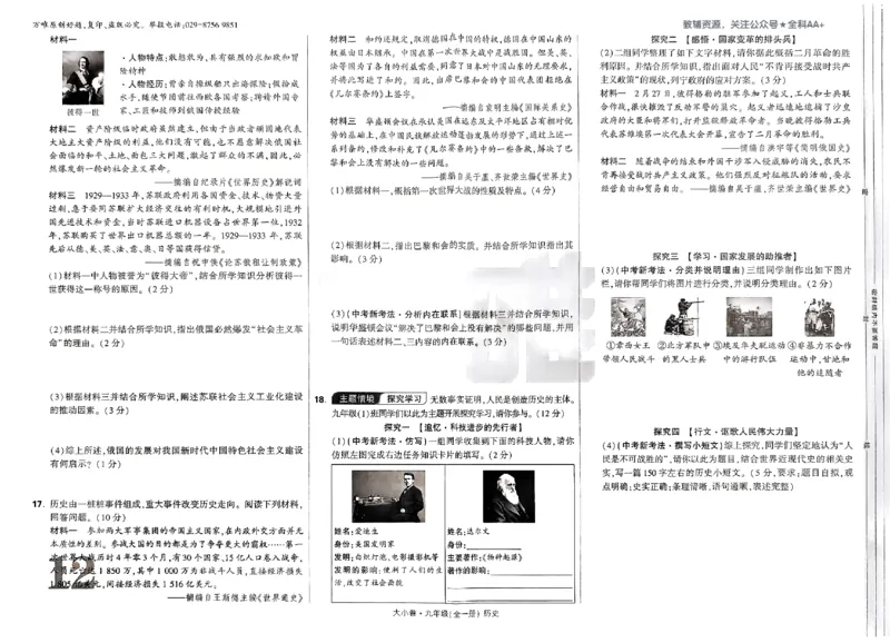 2026《万唯大小卷&bull;历史》9全大卷_2026万唯系列预习复习_2026版初中《万唯大小卷》9年级全册（全科多版本）_2026《万唯大小卷&bull;历史》9全
