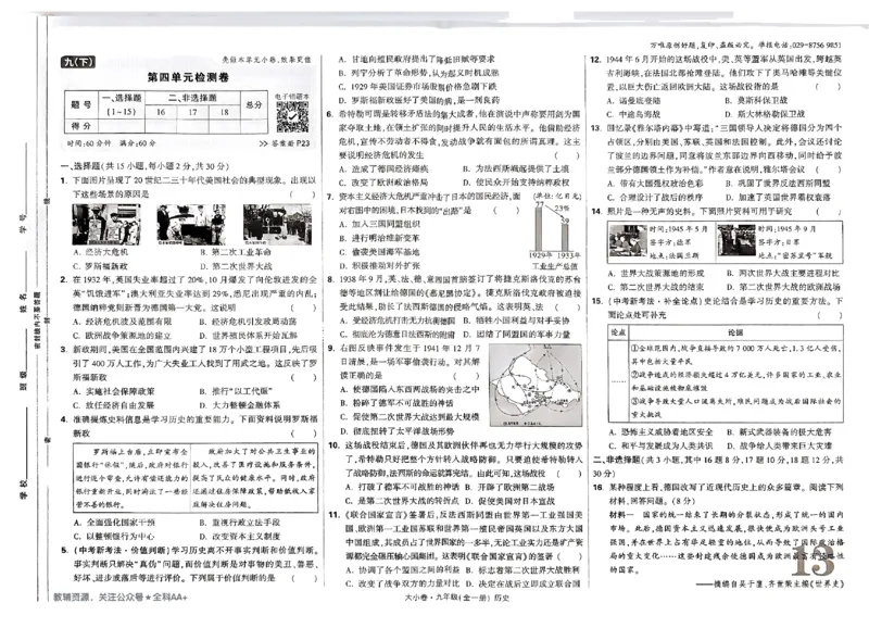 2026《万唯大小卷&bull;历史》9全大卷_2026万唯系列预习复习_2026版初中《万唯大小卷》9年级全册（全科多版本）_2026《万唯大小卷&bull;历史》9全