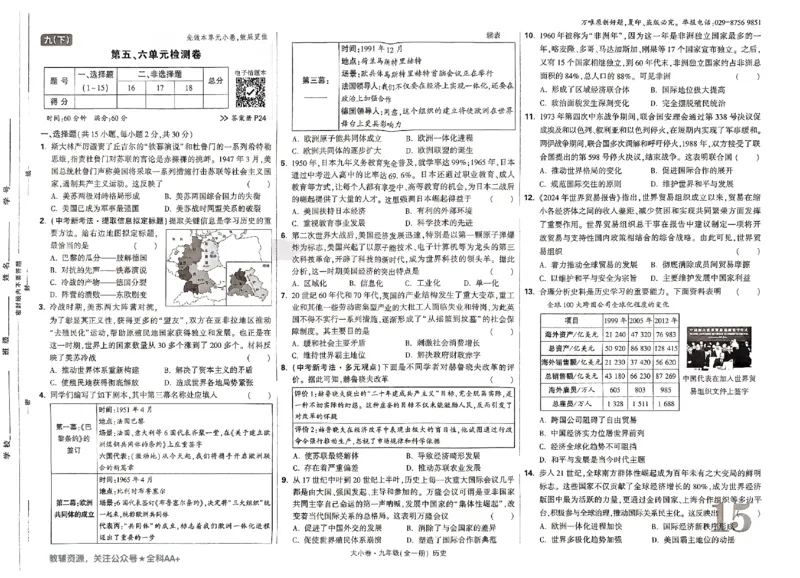 2026《万唯大小卷&bull;历史》9全大卷_2026万唯系列预习复习_2026版初中《万唯大小卷》9年级全册（全科多版本）_2026《万唯大小卷&bull;历史》9全