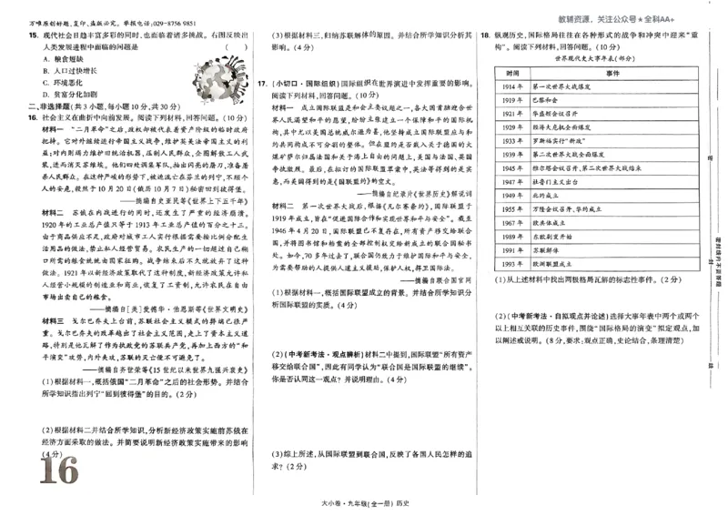 2026《万唯大小卷&bull;历史》9全大卷_2026万唯系列预习复习_2026版初中《万唯大小卷》9年级全册（全科多版本）_2026《万唯大小卷&bull;历史》9全