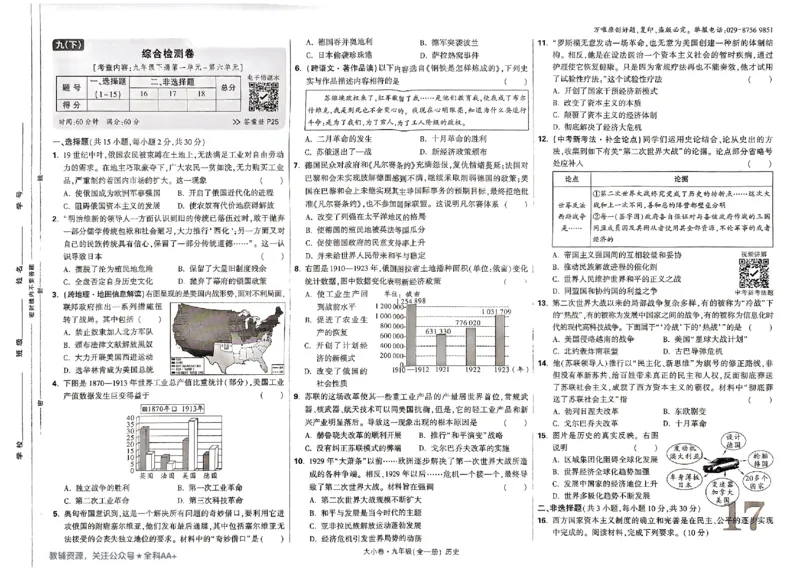 2026《万唯大小卷&bull;历史》9全大卷_2026万唯系列预习复习_2026版初中《万唯大小卷》9年级全册（全科多版本）_2026《万唯大小卷&bull;历史》9全