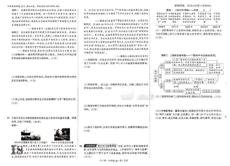 2026《万唯大小卷&bull;历史》9全大卷_2026万唯系列预习复习_2026版初中《万唯大小卷》9年级全册（全科多版本）_2026《万唯大小卷&bull;历史》9全