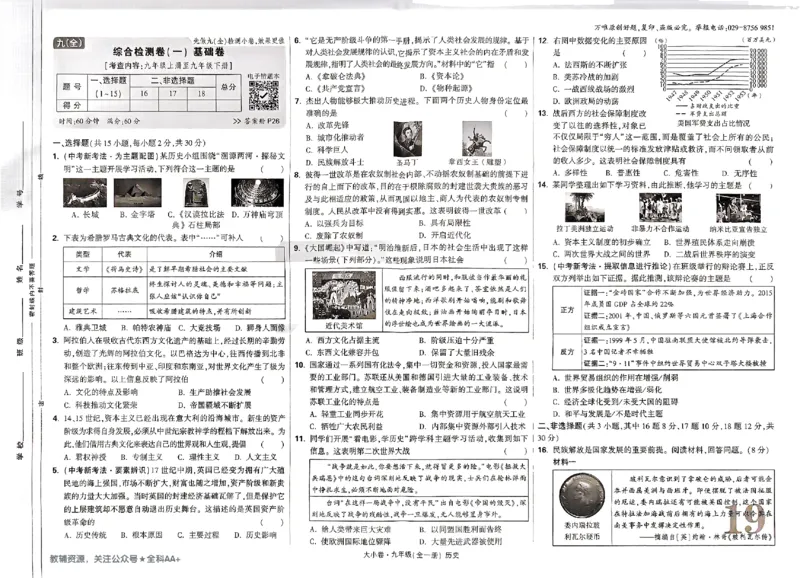 2026《万唯大小卷&bull;历史》9全大卷_2026万唯系列预习复习_2026版初中《万唯大小卷》9年级全册（全科多版本）_2026《万唯大小卷&bull;历史》9全