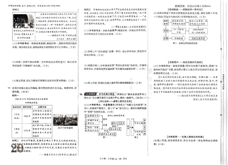 2026《万唯大小卷&bull;历史》9全大卷_2026万唯系列预习复习_2026版初中《万唯大小卷》9年级全册（全科多版本）_2026《万唯大小卷&bull;历史》9全