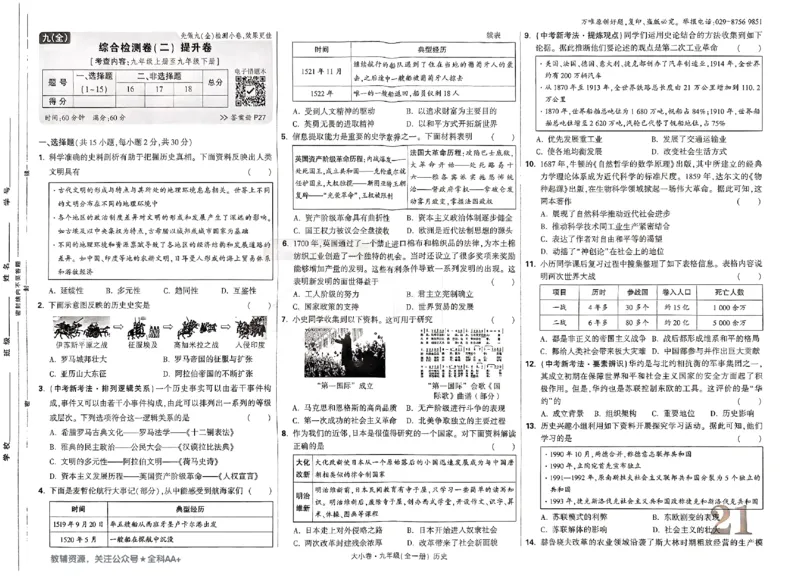 2026《万唯大小卷&bull;历史》9全大卷_2026万唯系列预习复习_2026版初中《万唯大小卷》9年级全册（全科多版本）_2026《万唯大小卷&bull;历史》9全