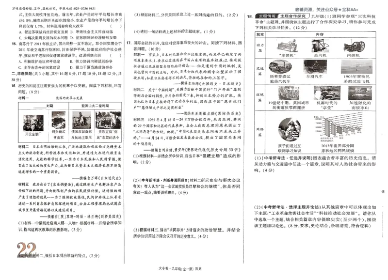 2026《万唯大小卷&bull;历史》9全大卷_2026万唯系列预习复习_2026版初中《万唯大小卷》9年级全册（全科多版本）_2026《万唯大小卷&bull;历史》9全