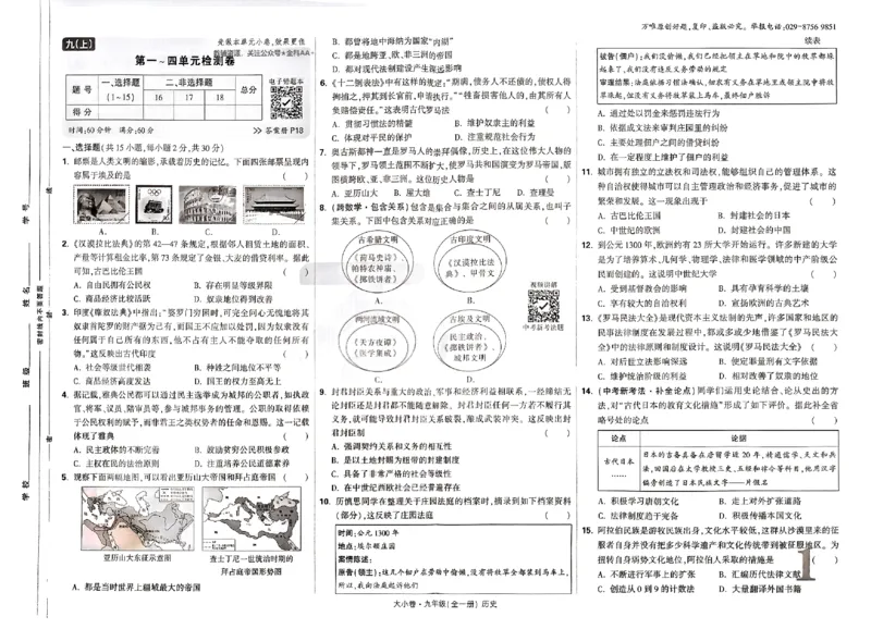 2026《万唯大小卷&bull;历史》9全大卷_2026万唯系列预习复习_2026版初中《万唯大小卷》9年级全册（全科多版本）_2026《万唯大小卷&bull;历史》9全