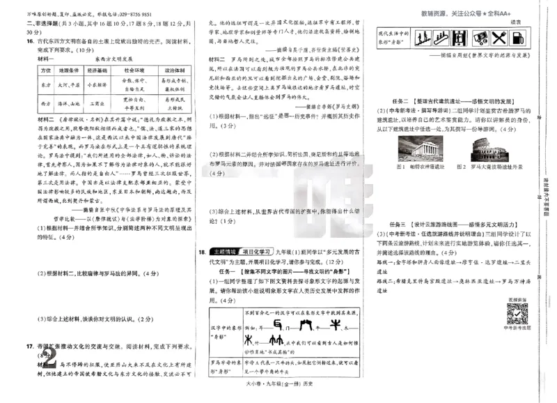 2026《万唯大小卷&bull;历史》9全大卷_2026万唯系列预习复习_2026版初中《万唯大小卷》9年级全册（全科多版本）_2026《万唯大小卷&bull;历史》9全
