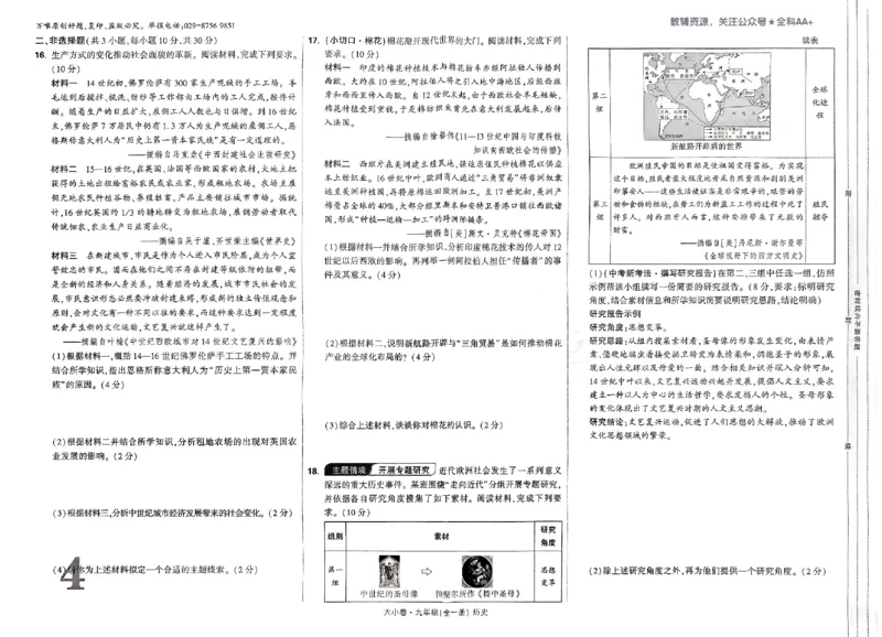 2026《万唯大小卷&bull;历史》9全大卷_2026万唯系列预习复习_2026版初中《万唯大小卷》9年级全册（全科多版本）_2026《万唯大小卷&bull;历史》9全