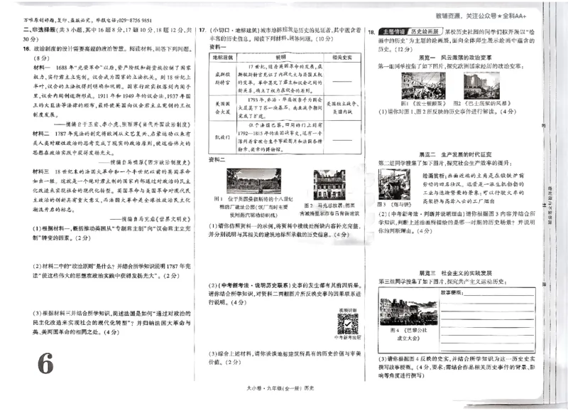 2026《万唯大小卷&bull;历史》9全大卷_2026万唯系列预习复习_2026版初中《万唯大小卷》9年级全册（全科多版本）_2026《万唯大小卷&bull;历史》9全