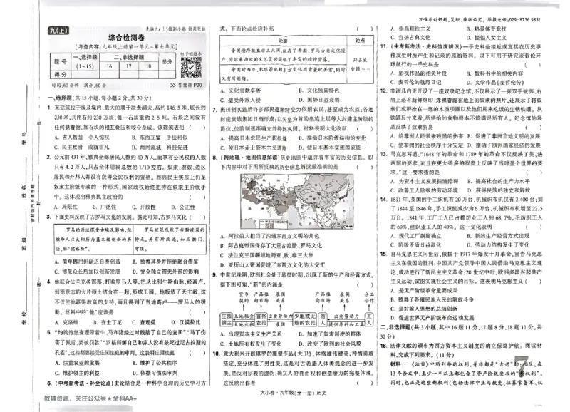 2026《万唯大小卷&bull;历史》9全大卷_2026万唯系列预习复习_2026版初中《万唯大小卷》9年级全册（全科多版本）_2026《万唯大小卷&bull;历史》9全