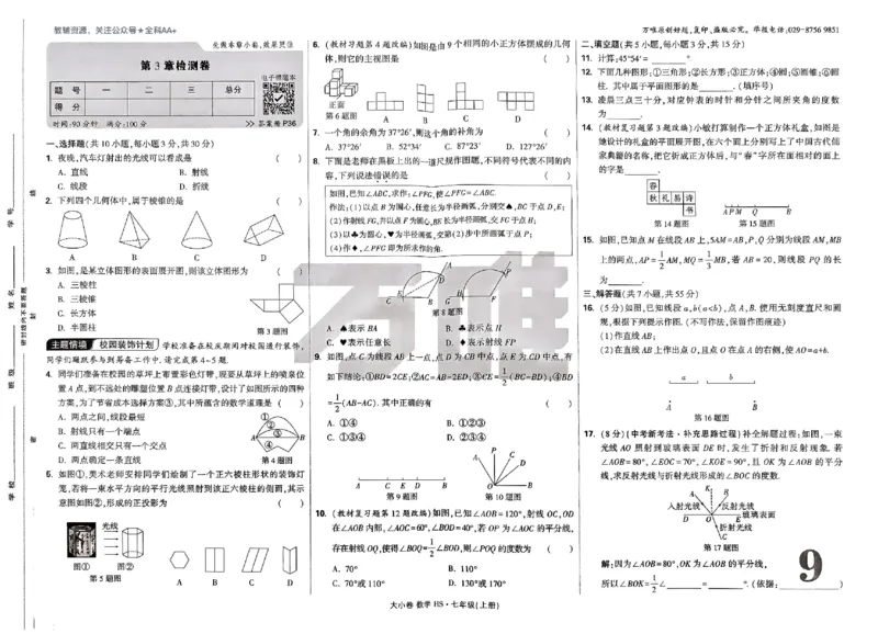 2026《万唯大小卷&bull;数学》7上大卷(HS)_2026万唯系列预习复习_2026版初中《万唯大小卷》7年级上册（全科多版本）_2026《万唯大小卷&bull;数学》7上(HS)