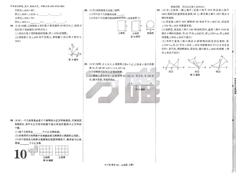 2026《万唯大小卷&bull;数学》7上大卷(HS)_2026万唯系列预习复习_2026版初中《万唯大小卷》7年级上册（全科多版本）_2026《万唯大小卷&bull;数学》7上(HS)