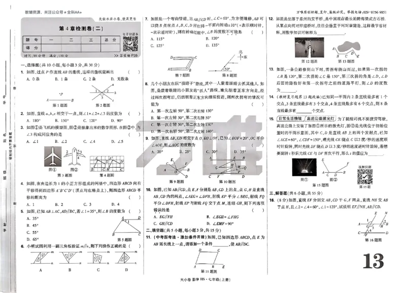 2026《万唯大小卷&bull;数学》7上大卷(HS)_2026万唯系列预习复习_2026版初中《万唯大小卷》7年级上册（全科多版本）_2026《万唯大小卷&bull;数学》7上(HS)