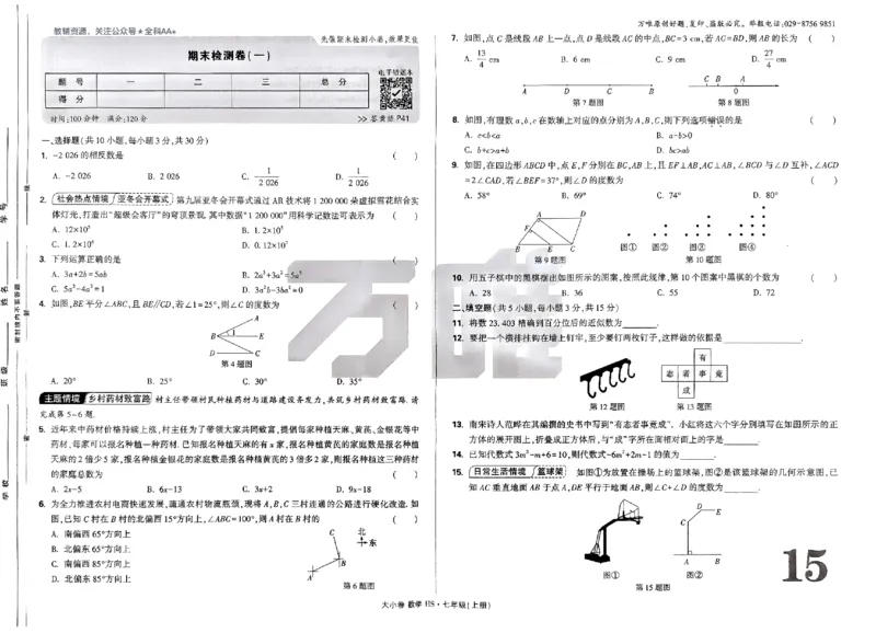 2026《万唯大小卷&bull;数学》7上大卷(HS)_2026万唯系列预习复习_2026版初中《万唯大小卷》7年级上册（全科多版本）_2026《万唯大小卷&bull;数学》7上(HS)