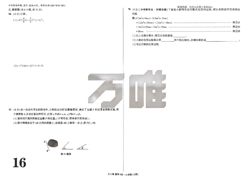 2026《万唯大小卷&bull;数学》7上大卷(HS)_2026万唯系列预习复习_2026版初中《万唯大小卷》7年级上册（全科多版本）_2026《万唯大小卷&bull;数学》7上(HS)