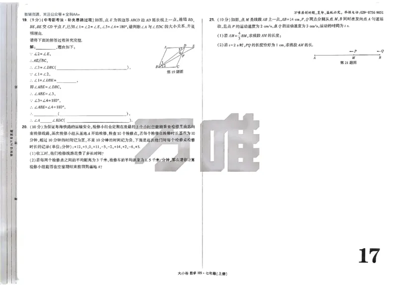 2026《万唯大小卷&bull;数学》7上大卷(HS)_2026万唯系列预习复习_2026版初中《万唯大小卷》7年级上册（全科多版本）_2026《万唯大小卷&bull;数学》7上(HS)