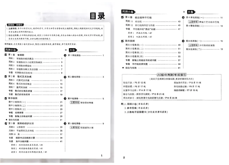 2026《万唯大小卷&bull;数学》7上大卷(HS)_2026万唯系列预习复习_2026版初中《万唯大小卷》7年级上册（全科多版本）_2026《万唯大小卷&bull;数学》7上(HS)