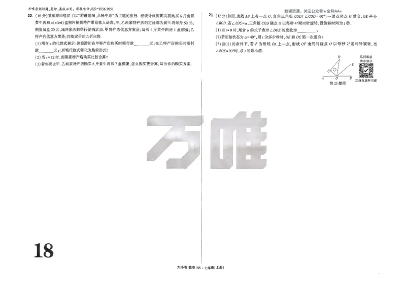 2026《万唯大小卷&bull;数学》7上大卷(HS)_2026万唯系列预习复习_2026版初中《万唯大小卷》7年级上册（全科多版本）_2026《万唯大小卷&bull;数学》7上(HS)