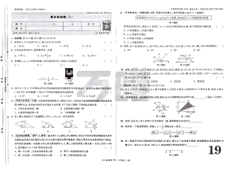 2026《万唯大小卷&bull;数学》7上大卷(HS)_2026万唯系列预习复习_2026版初中《万唯大小卷》7年级上册（全科多版本）_2026《万唯大小卷&bull;数学》7上(HS)