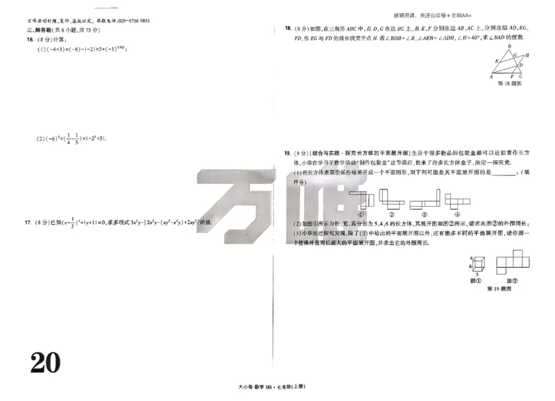 2026《万唯大小卷&bull;数学》7上大卷(HS)_2026万唯系列预习复习_2026版初中《万唯大小卷》7年级上册（全科多版本）_2026《万唯大小卷&bull;数学》7上(HS)