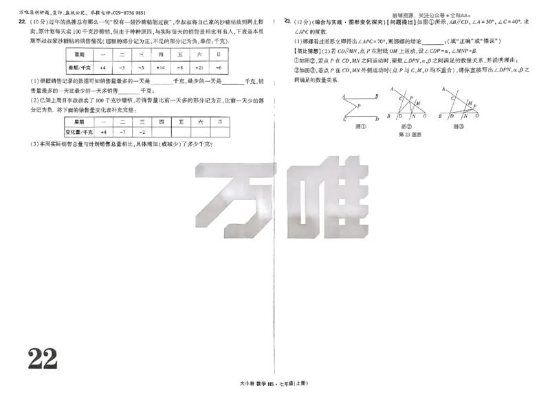 2026《万唯大小卷&bull;数学》7上大卷(HS)_2026万唯系列预习复习_2026版初中《万唯大小卷》7年级上册（全科多版本）_2026《万唯大小卷&bull;数学》7上(HS)
