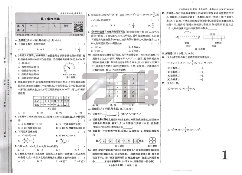 2026《万唯大小卷&bull;数学》7上大卷(HS)_2026万唯系列预习复习_2026版初中《万唯大小卷》7年级上册（全科多版本）_2026《万唯大小卷&bull;数学》7上(HS)
