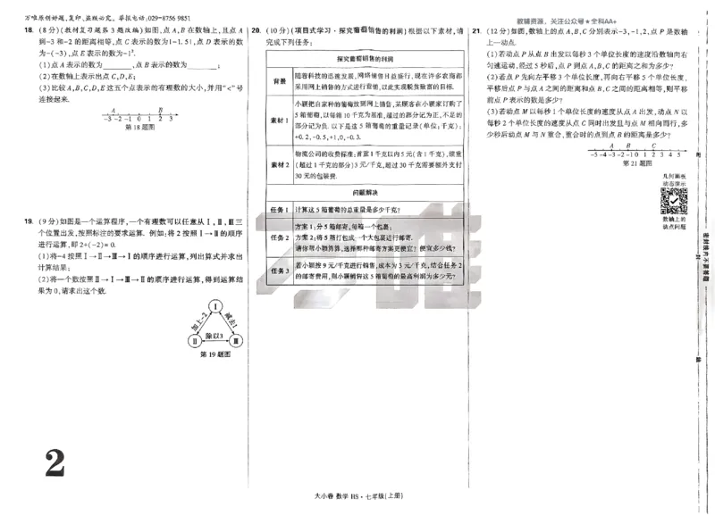 2026《万唯大小卷&bull;数学》7上大卷(HS)_2026万唯系列预习复习_2026版初中《万唯大小卷》7年级上册（全科多版本）_2026《万唯大小卷&bull;数学》7上(HS)