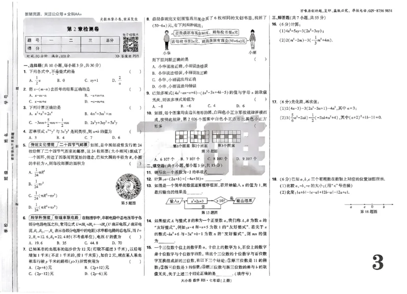 2026《万唯大小卷&bull;数学》7上大卷(HS)_2026万唯系列预习复习_2026版初中《万唯大小卷》7年级上册（全科多版本）_2026《万唯大小卷&bull;数学》7上(HS)