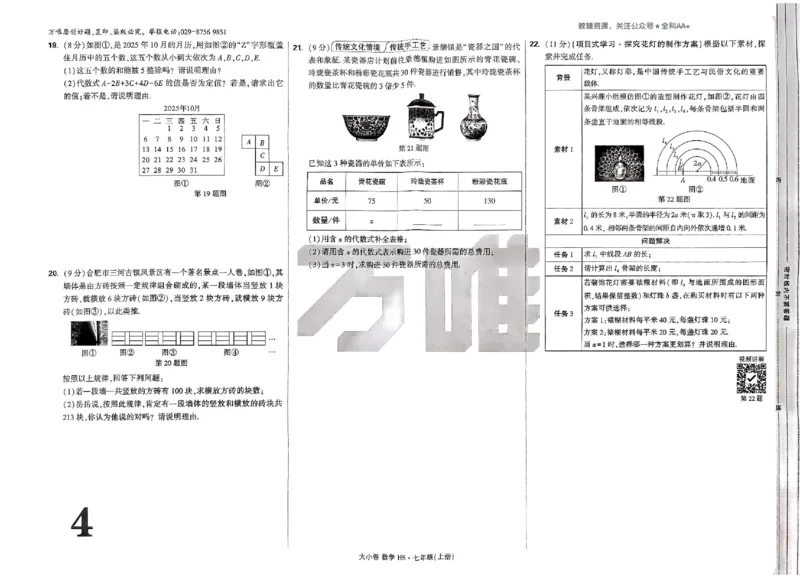 2026《万唯大小卷&bull;数学》7上大卷(HS)_2026万唯系列预习复习_2026版初中《万唯大小卷》7年级上册（全科多版本）_2026《万唯大小卷&bull;数学》7上(HS)