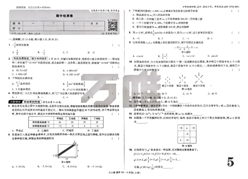 2026《万唯大小卷&bull;数学》7上大卷(HS)_2026万唯系列预习复习_2026版初中《万唯大小卷》7年级上册（全科多版本）_2026《万唯大小卷&bull;数学》7上(HS)