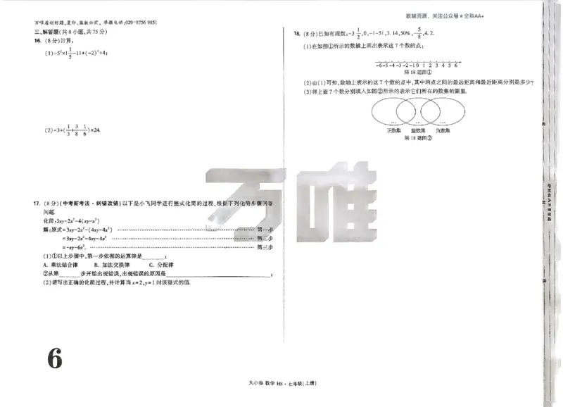 2026《万唯大小卷&bull;数学》7上大卷(HS)_2026万唯系列预习复习_2026版初中《万唯大小卷》7年级上册（全科多版本）_2026《万唯大小卷&bull;数学》7上(HS)