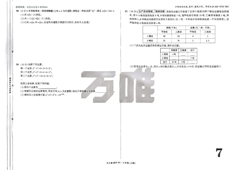 2026《万唯大小卷&bull;数学》7上大卷(HS)_2026万唯系列预习复习_2026版初中《万唯大小卷》7年级上册（全科多版本）_2026《万唯大小卷&bull;数学》7上(HS)