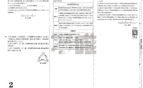 2026《万唯大小卷&bull;数学》7上大卷(HS)_2026万唯系列预习复习_2026版初中《万唯大小卷》7年级上册（全科多版本）_2026《万唯大小卷&bull;数学》7上(HS)