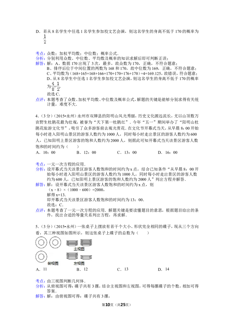 2015年湖南省永州市中考数学试卷（含解析版）_中考真题_2.数学中考真题2015-2024年_2015年全国中考数学180份