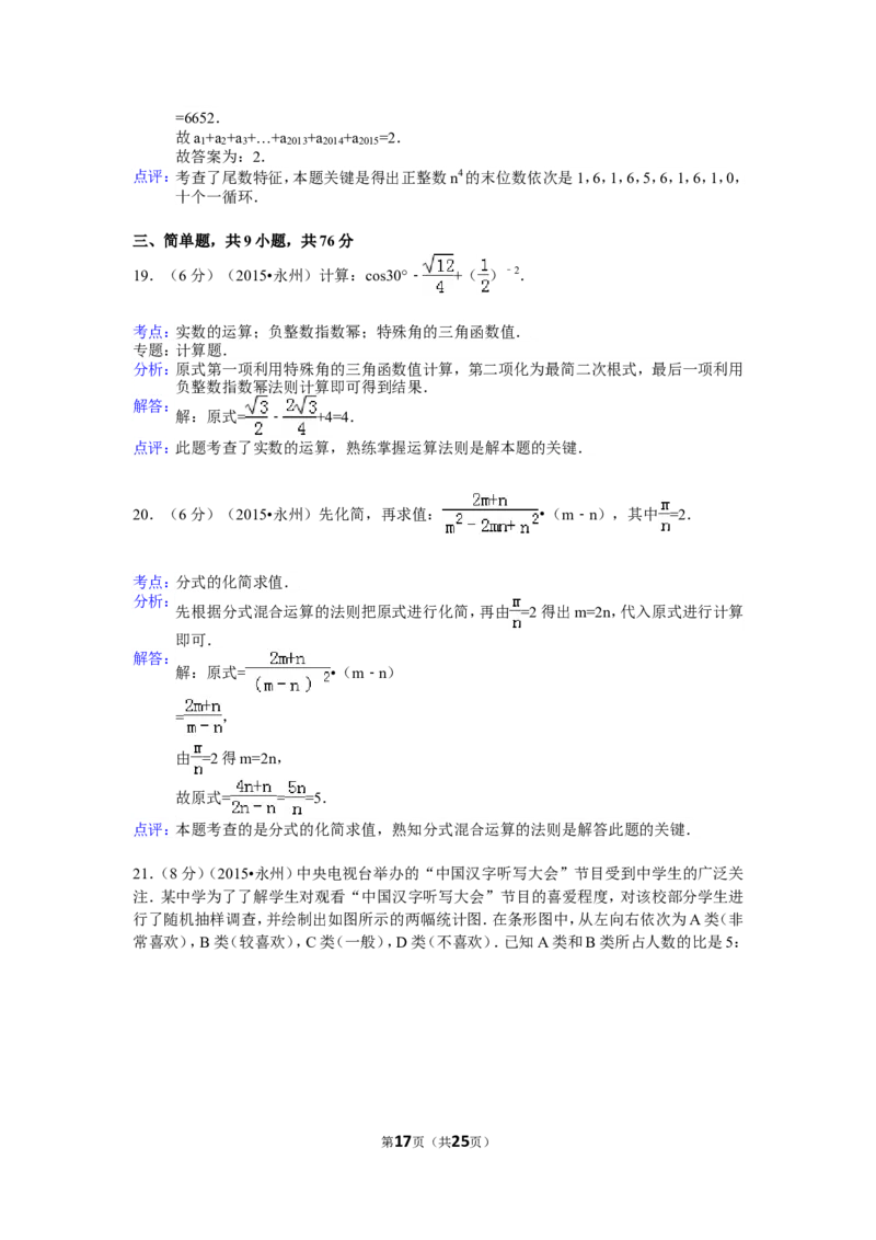 2015年湖南省永州市中考数学试卷（含解析版）_中考真题_2.数学中考真题2015-2024年_2015年全国中考数学180份