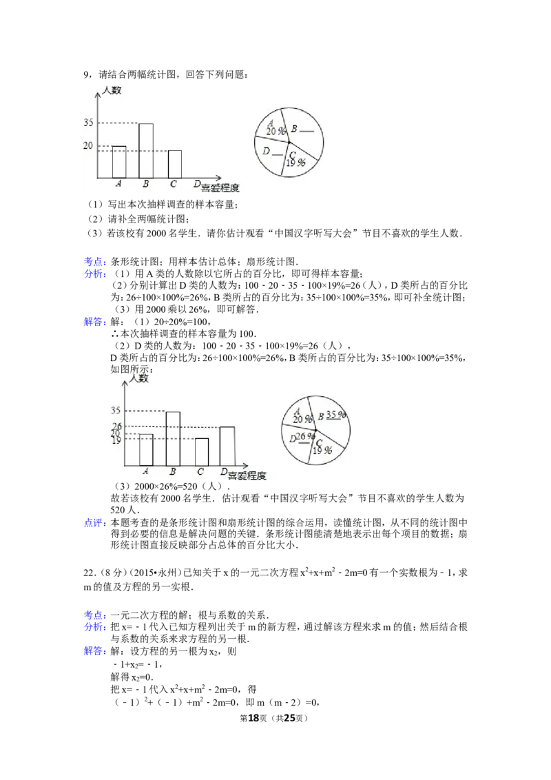 2015年湖南省永州市中考数学试卷（含解析版）_中考真题_2.数学中考真题2015-2024年_2015年全国中考数学180份