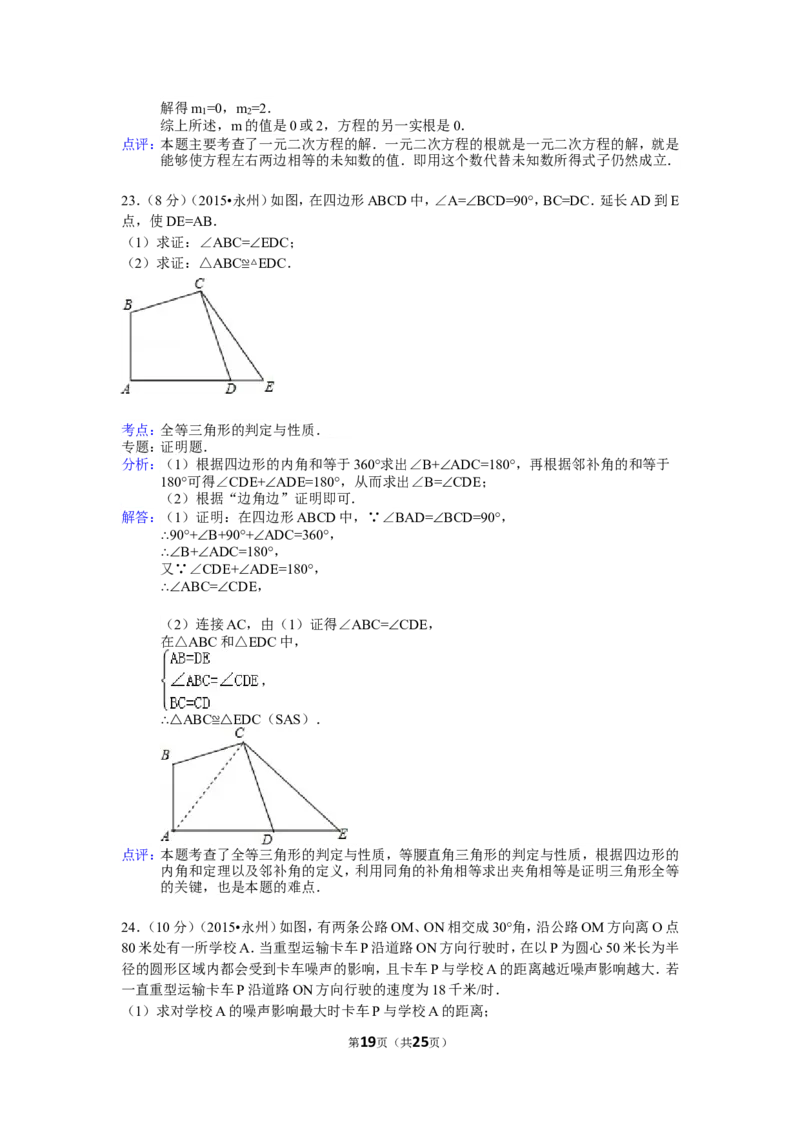 2015年湖南省永州市中考数学试卷（含解析版）_中考真题_2.数学中考真题2015-2024年_2015年全国中考数学180份