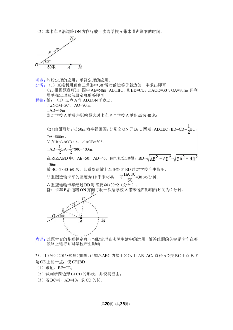 2015年湖南省永州市中考数学试卷（含解析版）_中考真题_2.数学中考真题2015-2024年_2015年全国中考数学180份